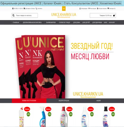 Unice Cosmetics
